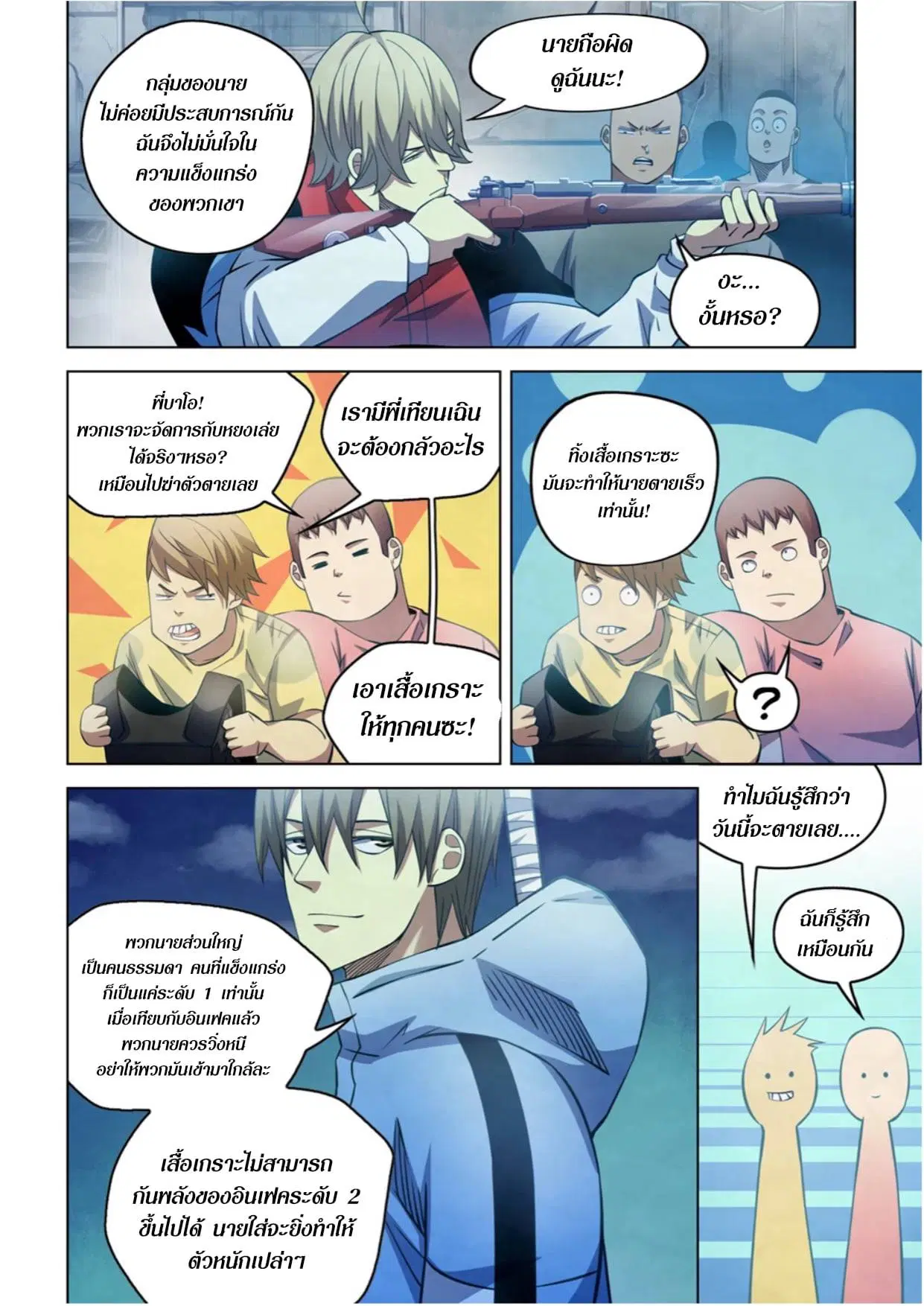 The Last Human ตอนที่ 273 — หน้า 8 จาก 16