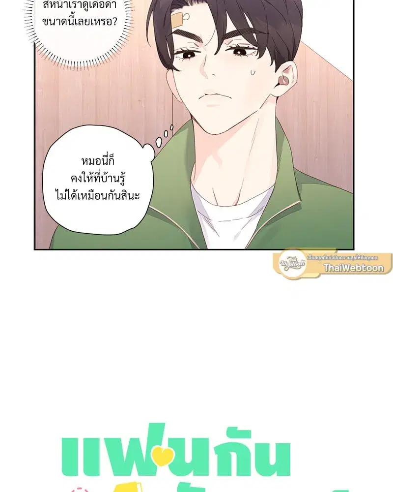 4 Week Lovers ตอนที่ 103 — หน้า 11 จาก 59