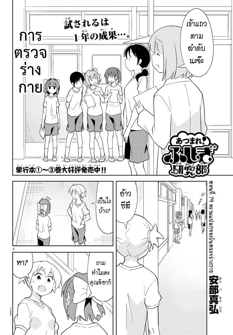 Atsumare! Fushigi Kenkyubu ตอนที่ 79 — หน้า 2 จาก 8