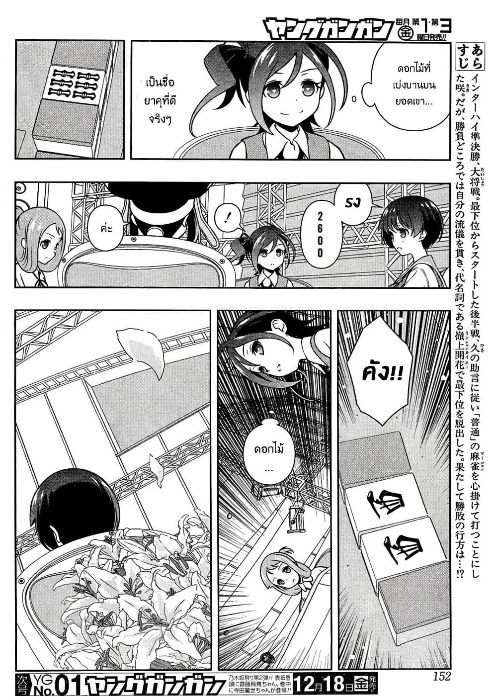 Saki ตอนที่ 152 — หน้า 2 จาก 18