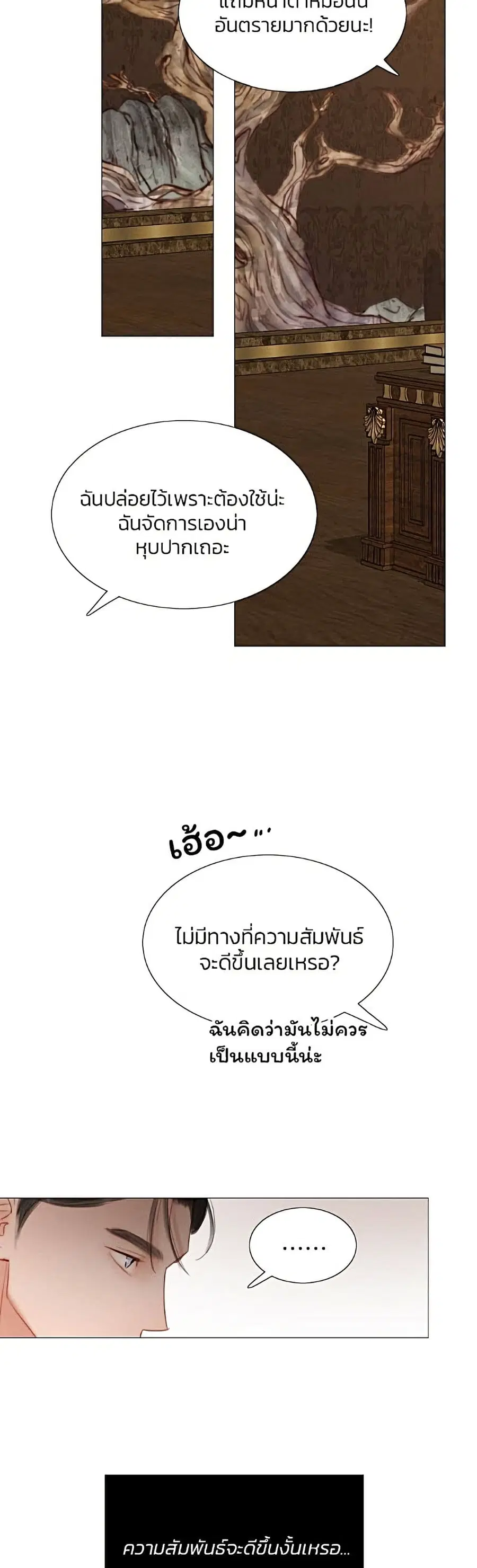 Serena ตอนที่ 9 — หน้า 16 จาก 52