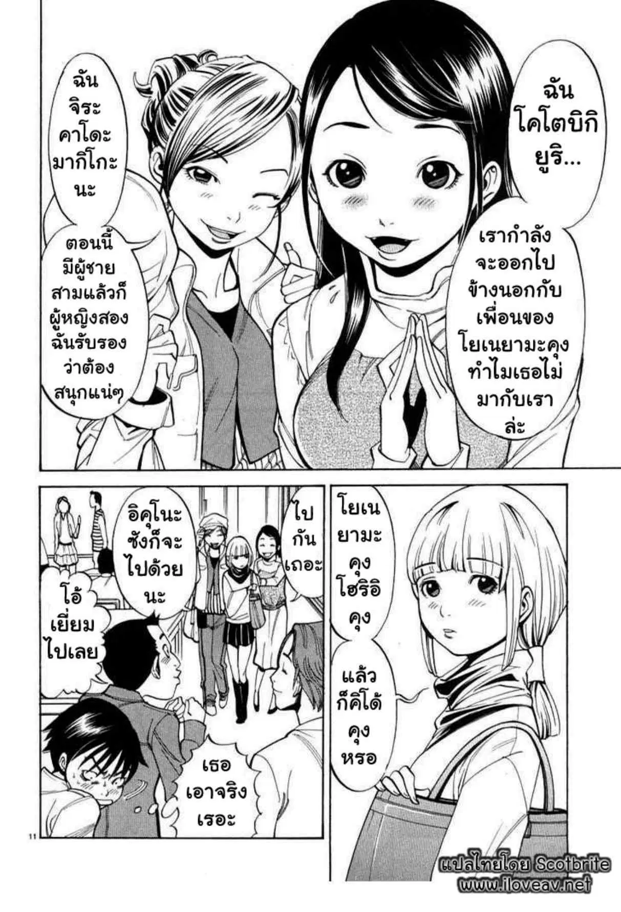 Nozoki Ana ตอนที่ 3 — หน้า 11 จาก 20