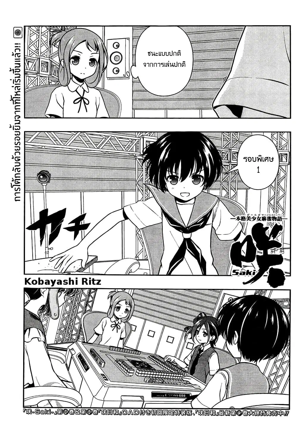 Saki ตอนที่ 150 — หน้า 1 จาก 19