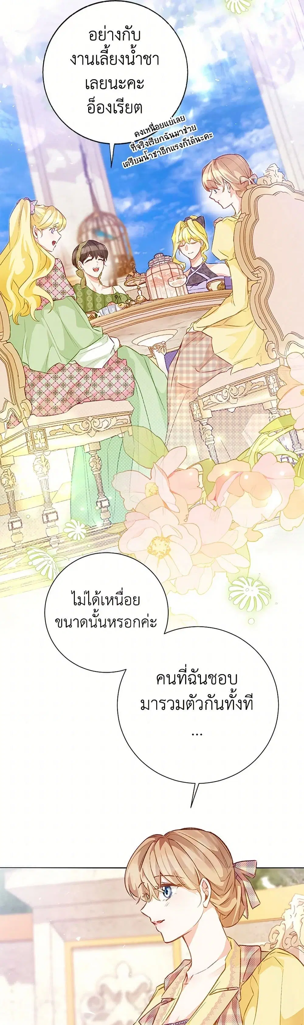 Stealing the Lady’s Heart ตอนที่ 122 — หน้า 4 จาก 39