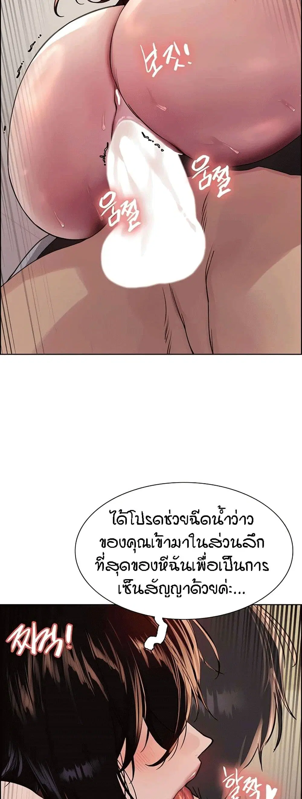 Sex-Stop Watch ตอนที่ 81 — หน้า 53 จาก 62