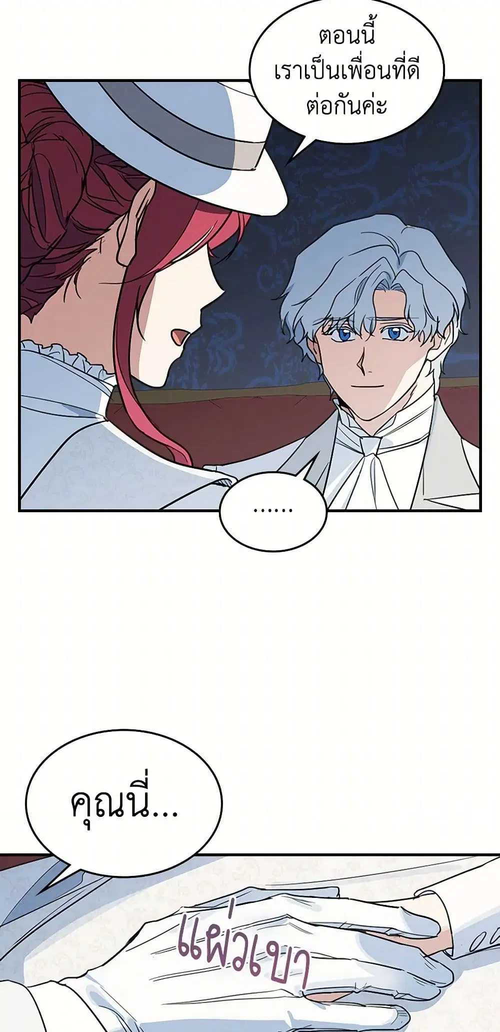 The Lady and the Beast ตอนที่ 103 — หน้า 33 จาก 43