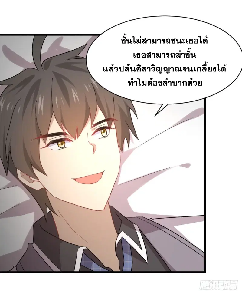 Immortal Swordsman in the Reverse World ตอนที่ 77 — หน้า 31 จาก 38