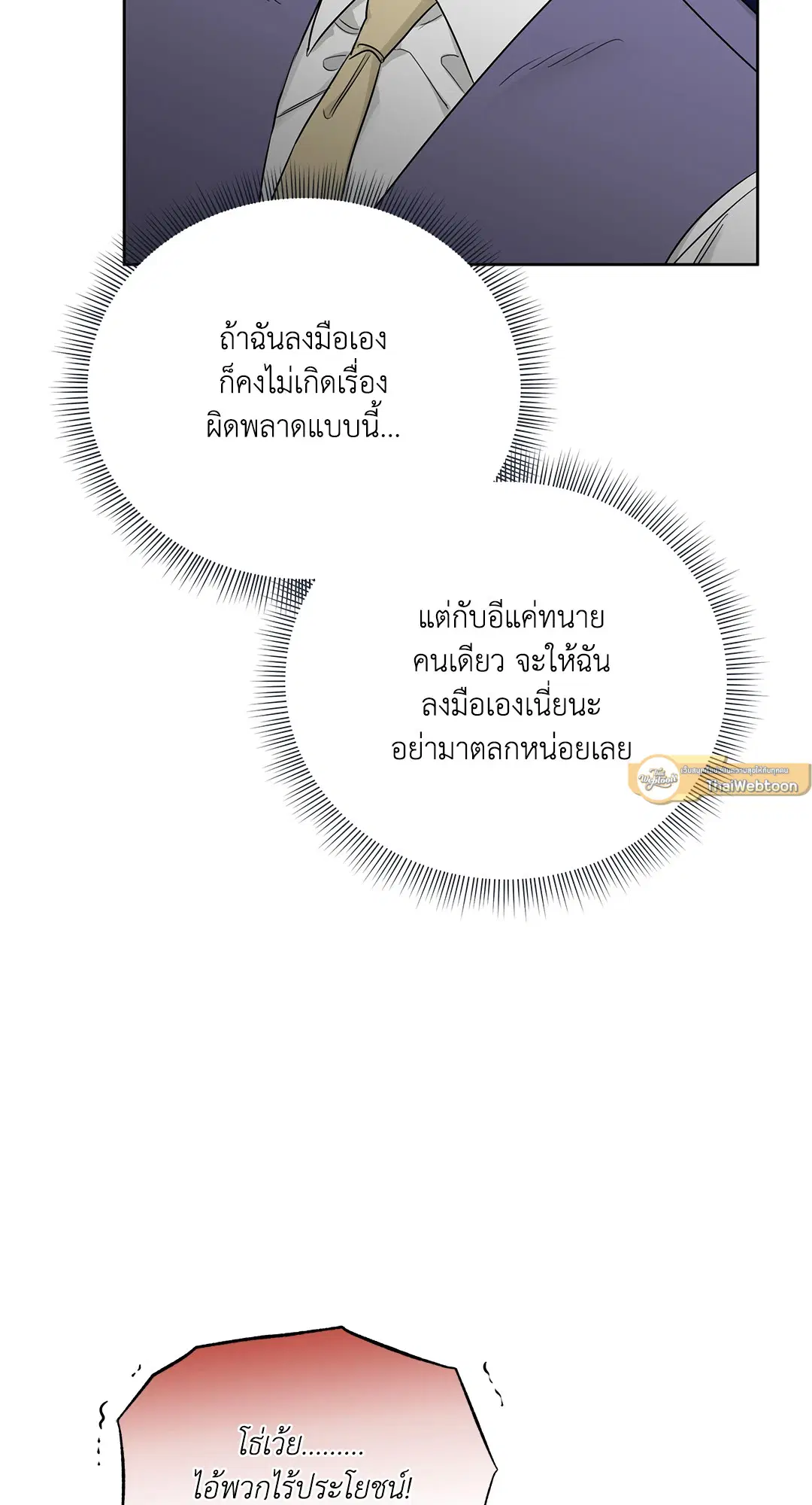 Roses and Champagne ตอนที่ 52.09 — หน้า 57 จาก 98