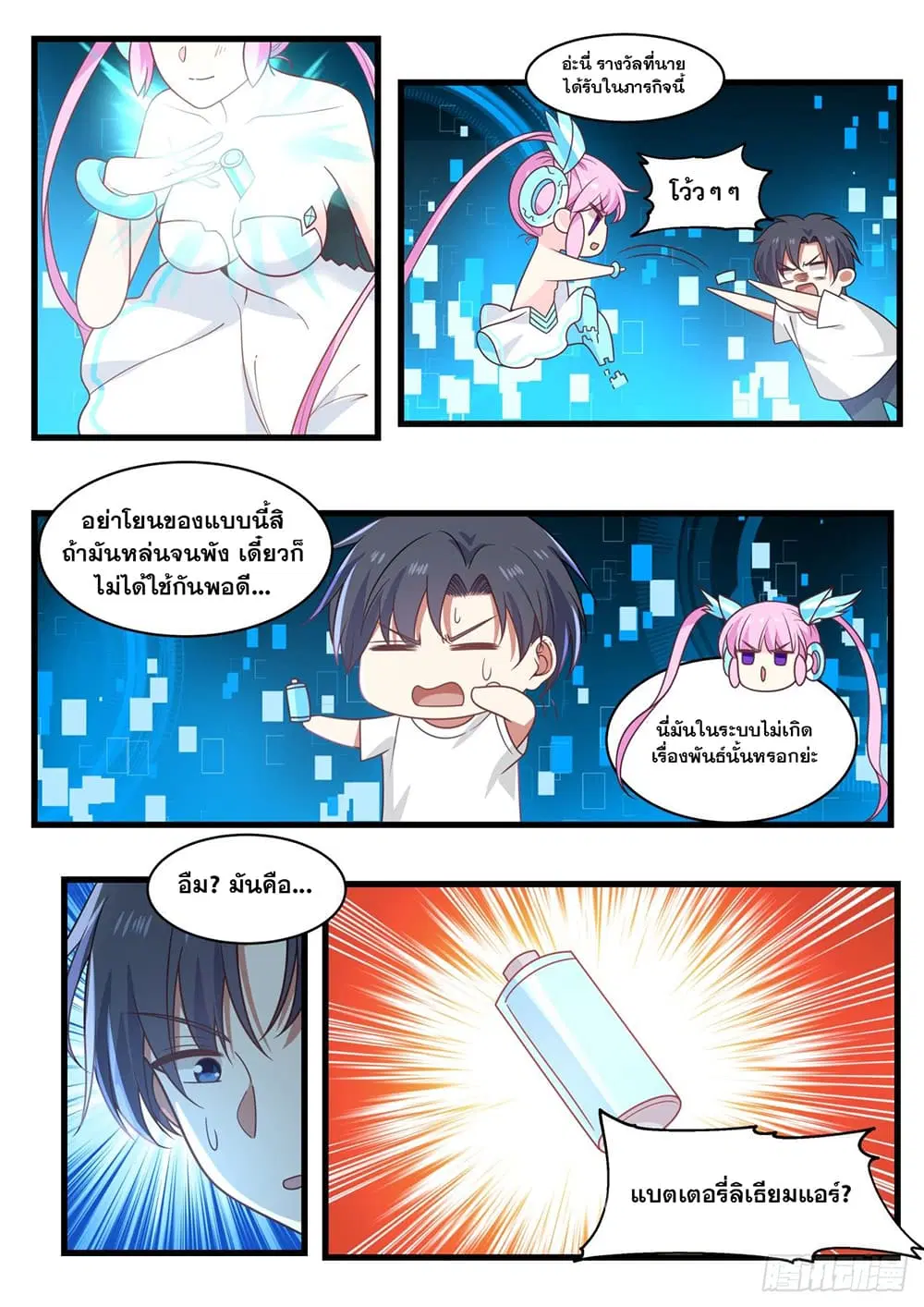 Xueba’s Black Technology System.jpg ตอนที่ 74 — หน้า 7 จาก 14