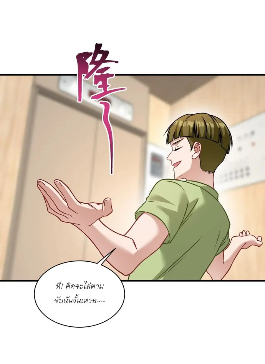 Became a Billionaire After Dog Licking Improperly ตอนที่ 84 — หน้า 32 จาก 37
