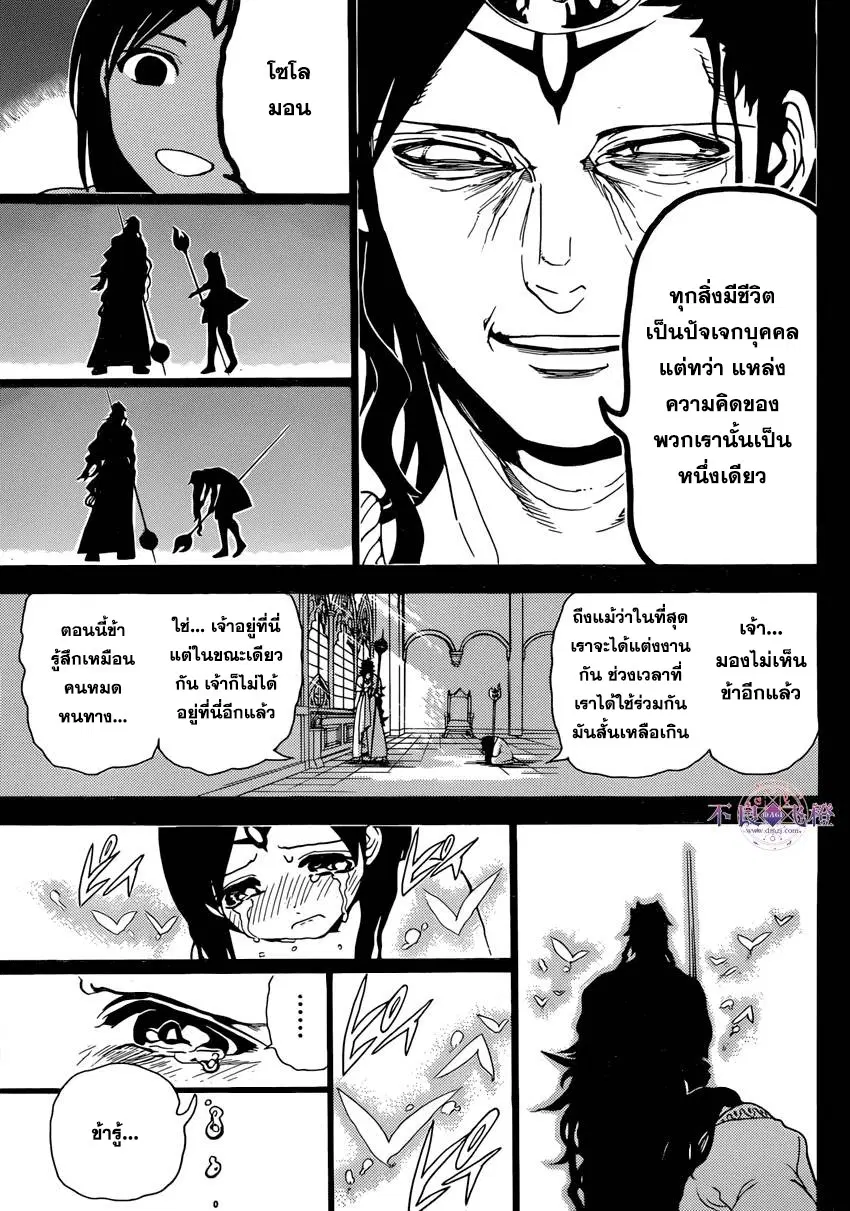 Magi the Labyrinth of Magic ตอนที่ 233 — หน้า 11 จาก 19
