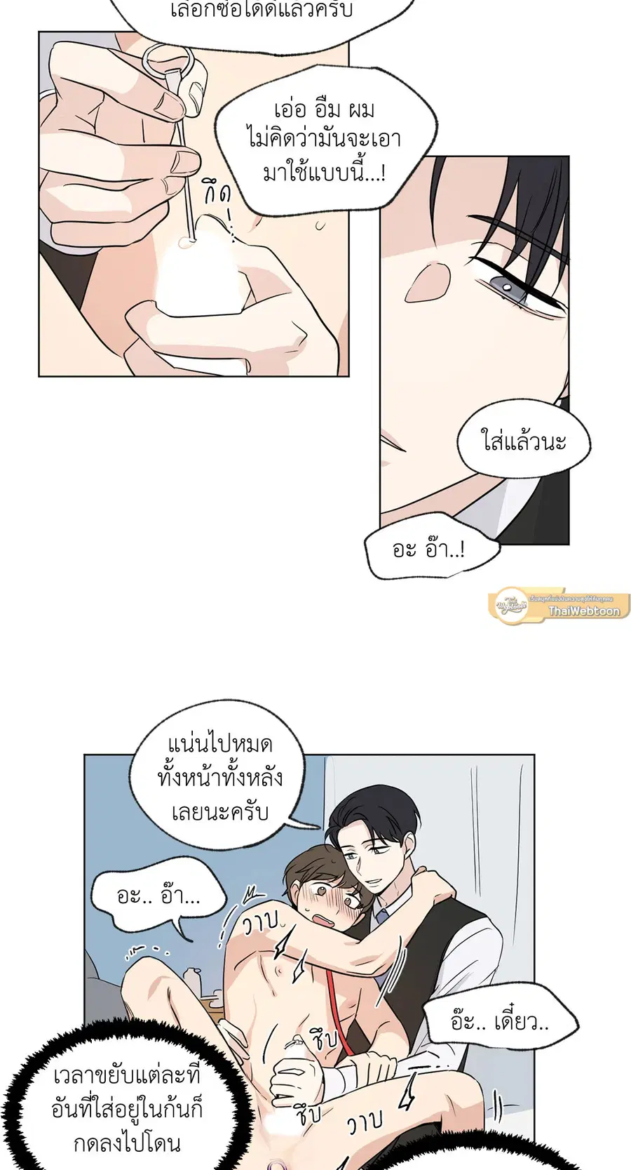 From Points of Three – รักสามมุม ตอนที่ 52.03 — หน้า 8 จาก 39