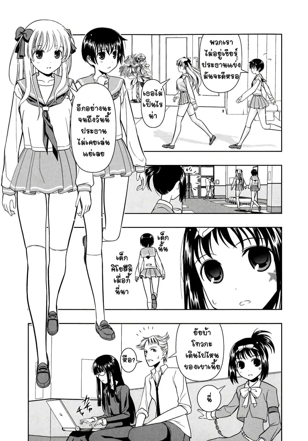 Saki ตอนที่ 9 — หน้า 4 จาก 21