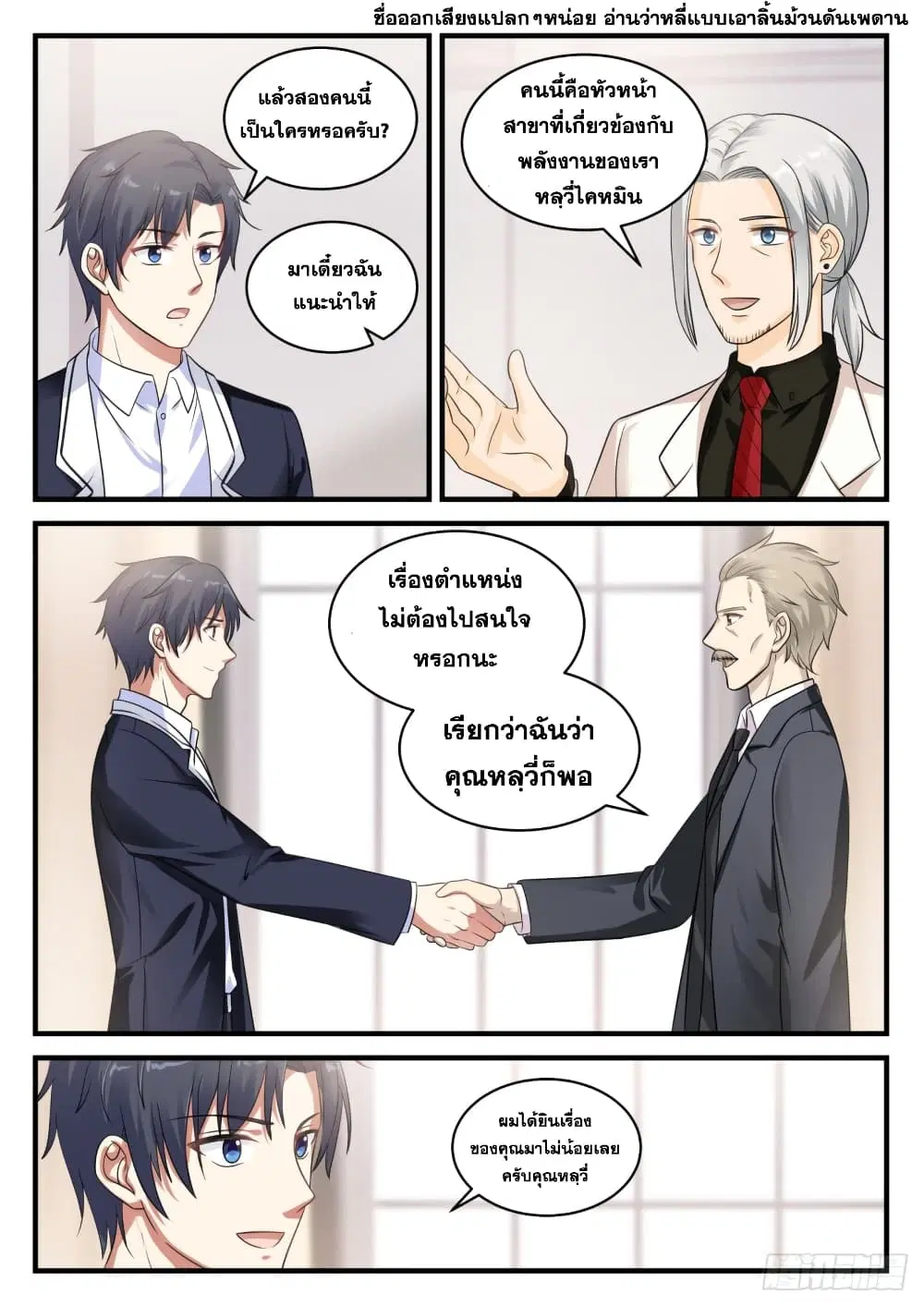 Xueba’s Black Technology System.jpg ตอนที่ 121 — หน้า 5 จาก 15