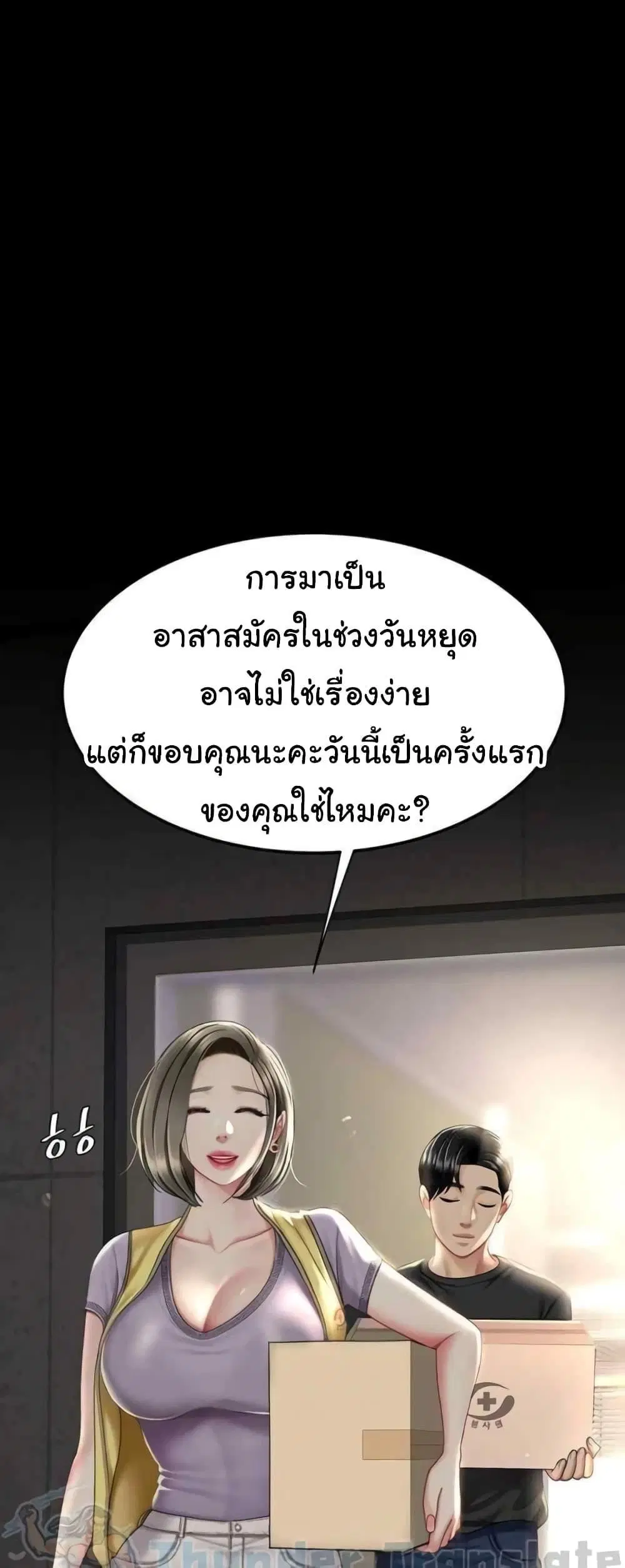 Go Ahead Mom ตอนที่ 55 — หน้า 4 จาก 82
