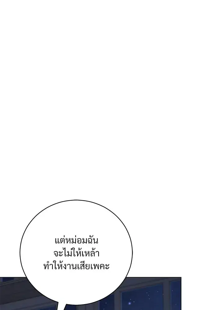 To My Husband’s Mistress ตอนที่ 25 — หน้า 95 จาก 119