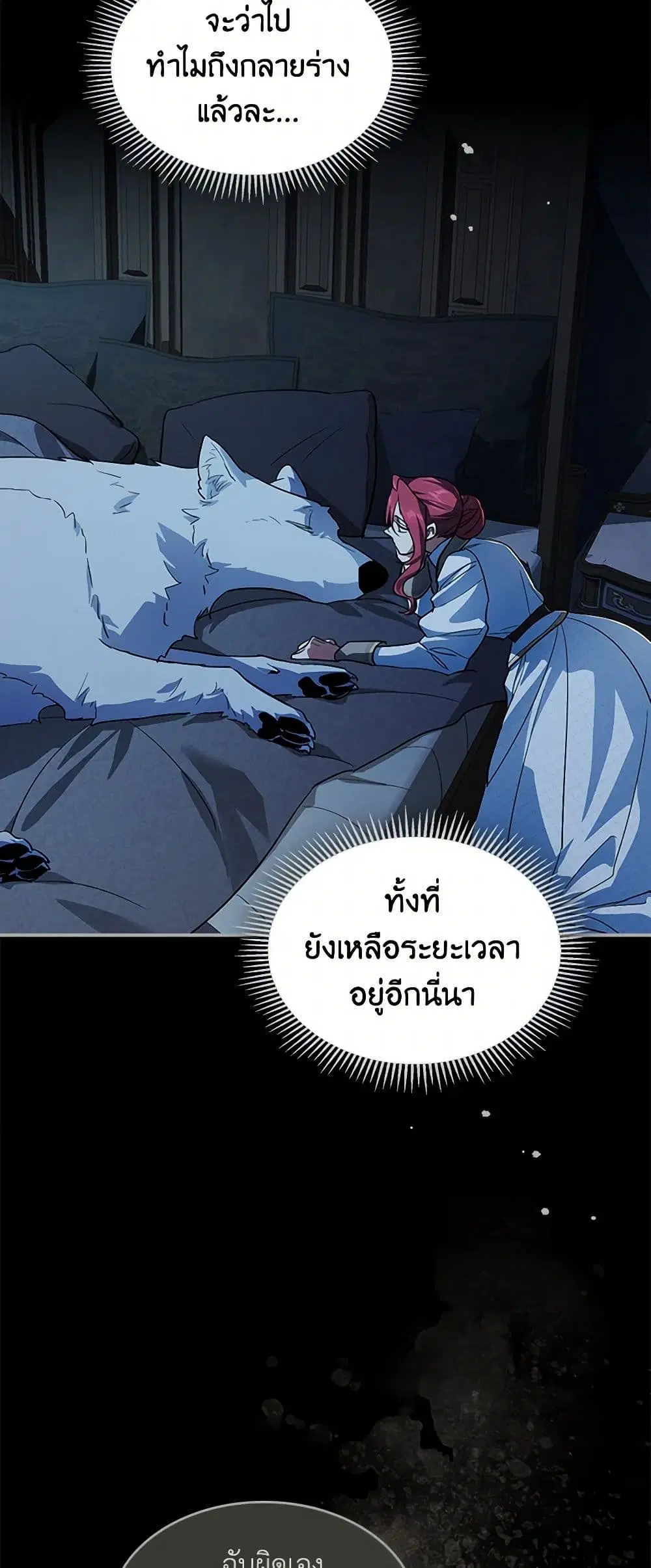 The Lady and the Beast ตอนที่ 156 — หน้า 4 จาก 40