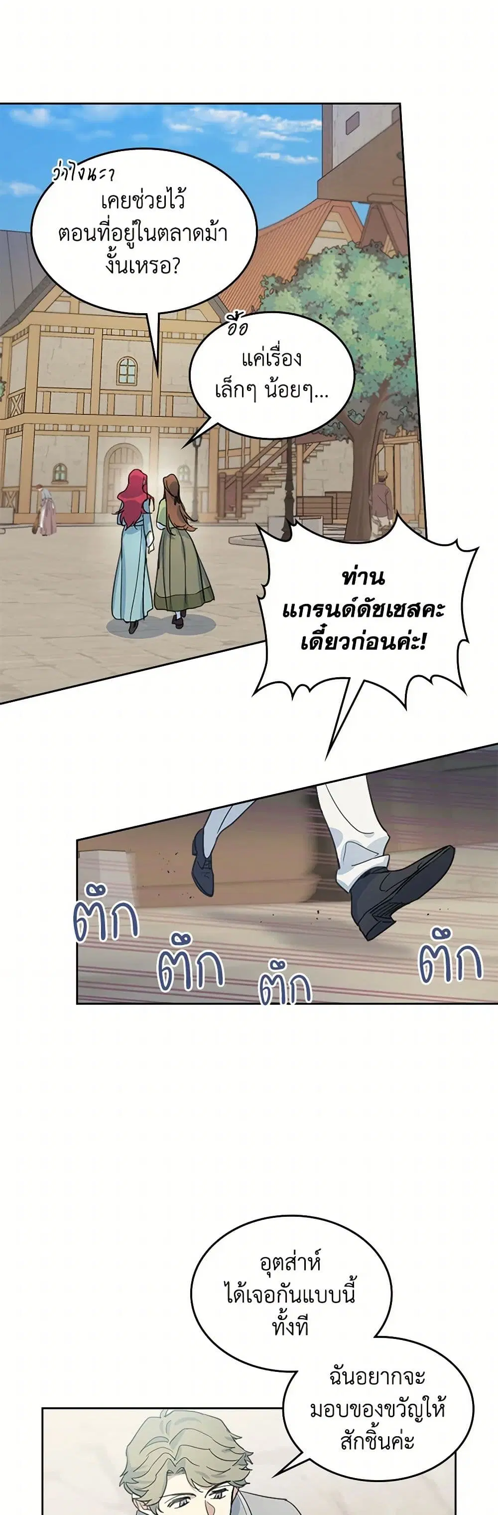 The Lady and the Beast ตอนที่ 73 — หน้า 8 จาก 30