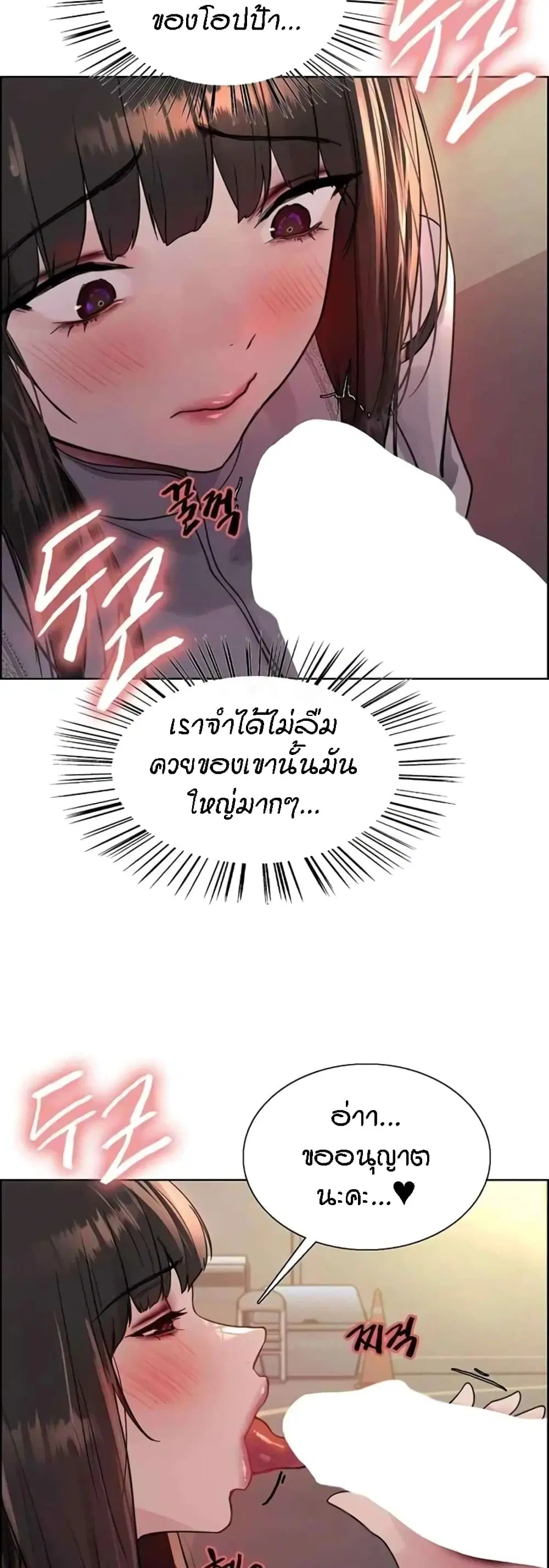 Sex-Stop Watch ตอนที่ 97 — หน้า 28 จาก 52