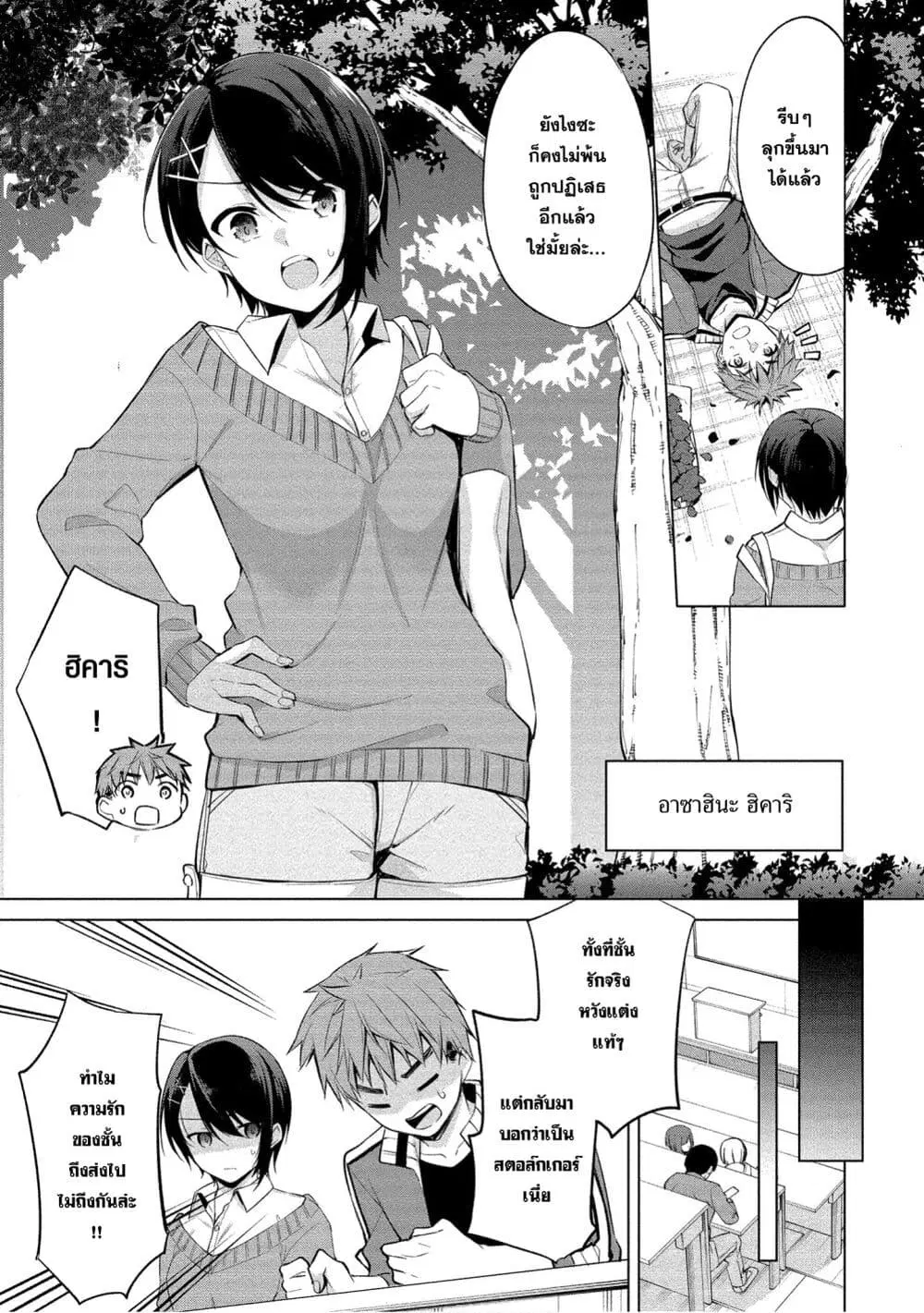 Tanaka-kun wa Mite Iru. ตอนที่ 1 — หน้า 8 จาก 34