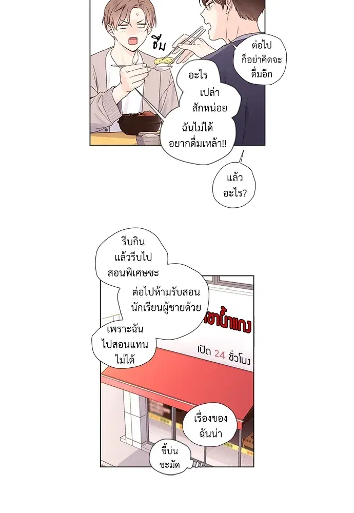 4 Week Lovers ตอนที่ 37 — หน้า 43 จาก 51