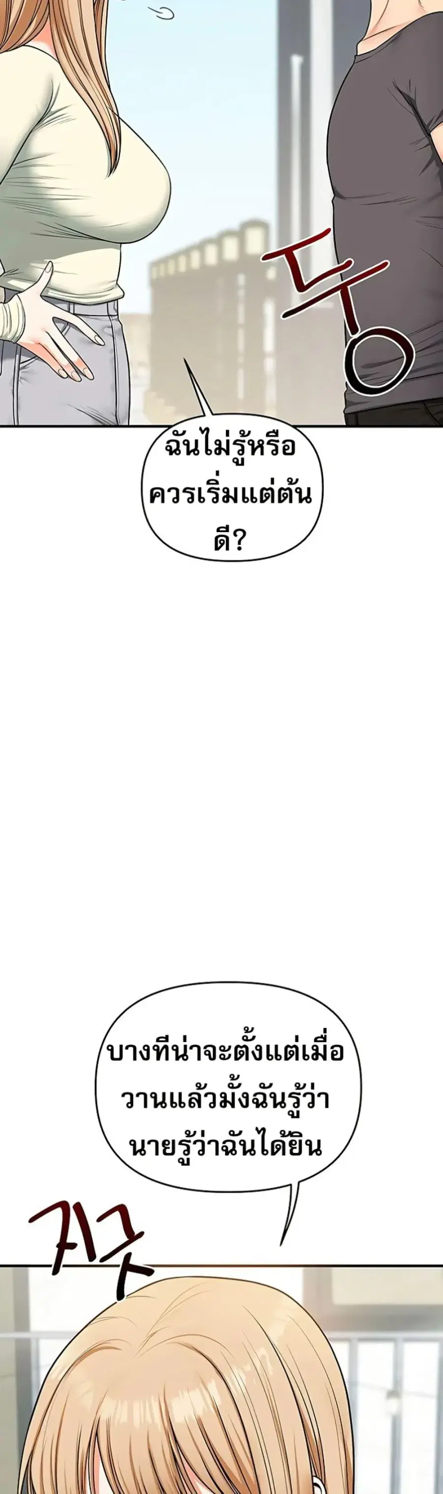 Relationship Reversal ตอนที่ 101 — หน้า 17 จาก 50