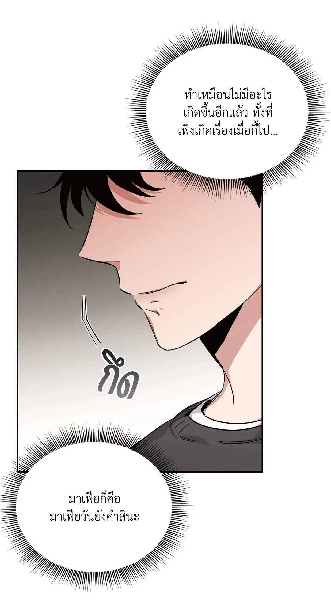 Roses and Champagne ตอนที่ 12 — หน้า 48 จาก 81