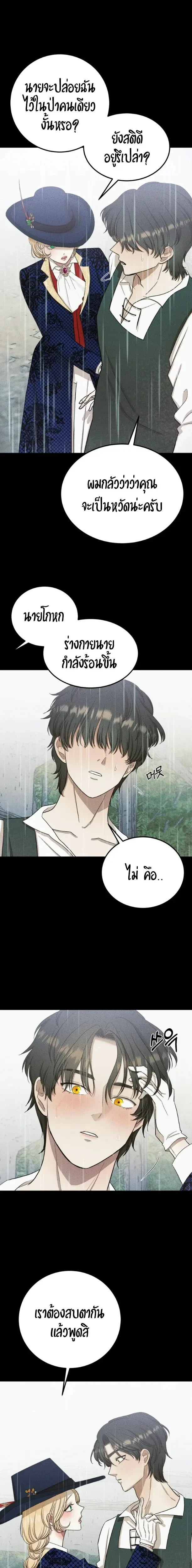 Bitten by the Dog I Abandoned – เมื่อฉันถูกสุนัขที่ทิ้งไปกัด ตอนที่ 4 — หน้า 3 จาก 24
