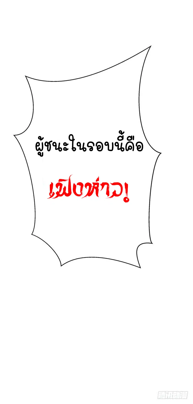 Wu Ni ตอนที่ 14 — หน้า 54 จาก 55