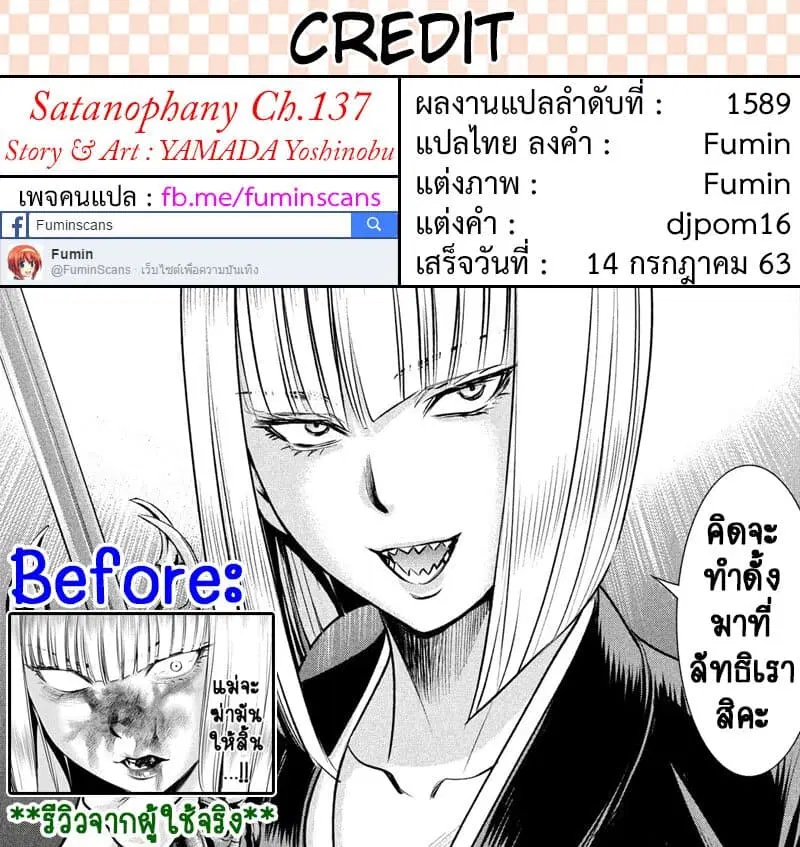 Satanophany ตอนที่ 137 — หน้า 20 จาก 20