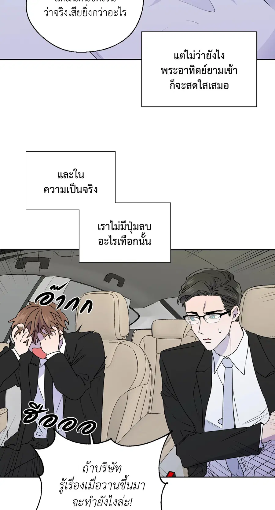 A Man of Virtue ตอนที่ 102.09 — หน้า 41 จาก 62