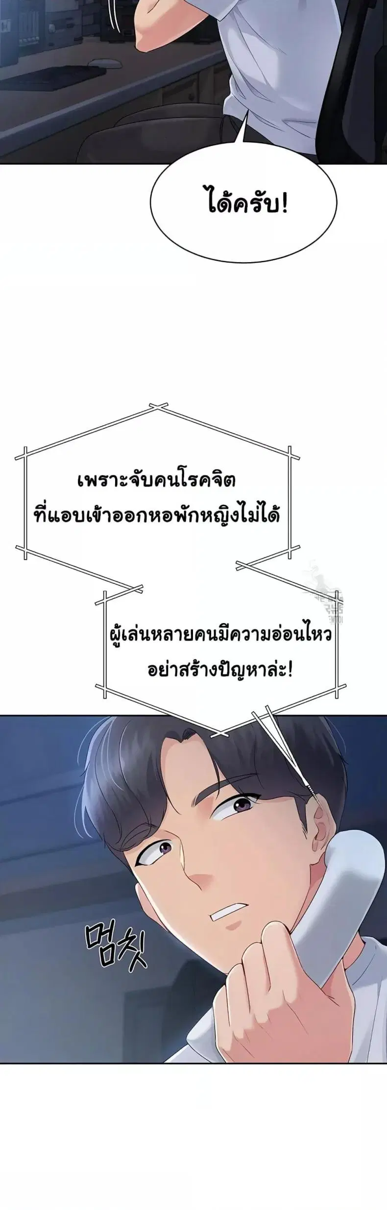 Set It! ตอนที่ 17 — หน้า 35 จาก 50