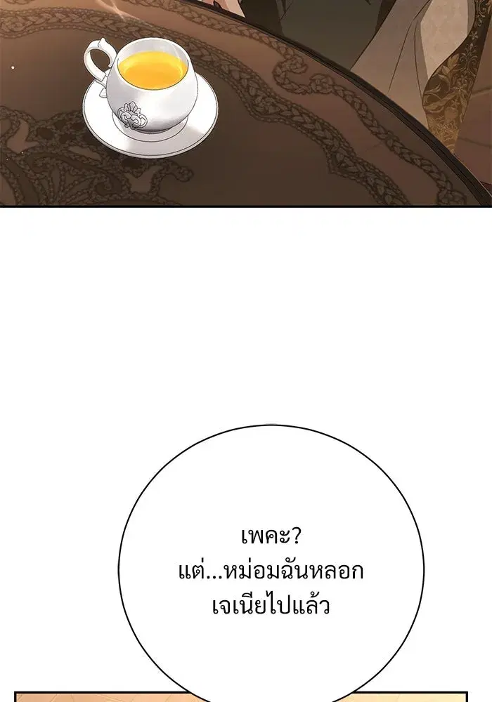 To My Husband’s Mistress ตอนที่ 53 — หน้า 65 จาก 113