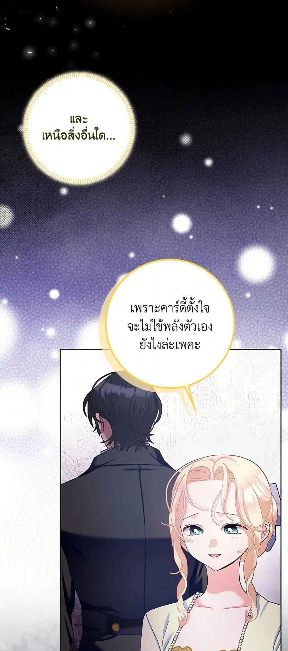 Please Marry Me Again! ตอนที่ 105 — หน้า 13 จาก 37
