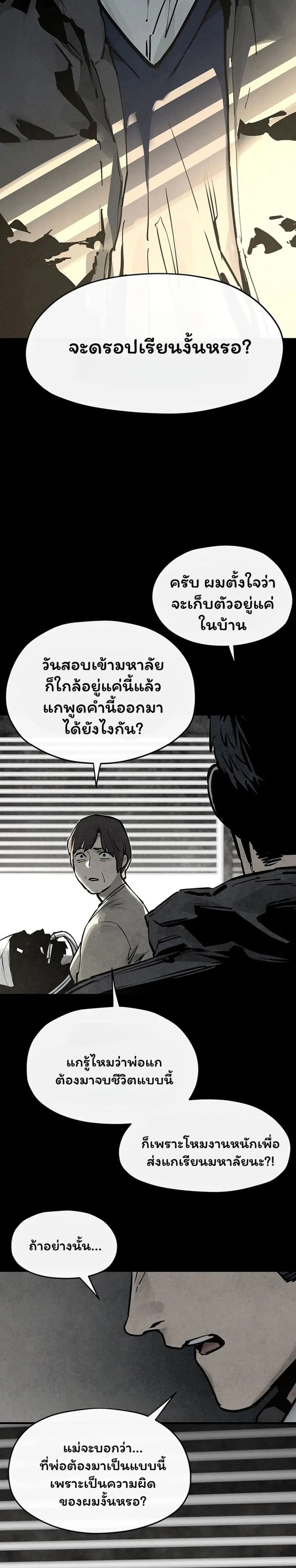 Moby Dick ตอนที่ 101 — หน้า 5 จาก 40