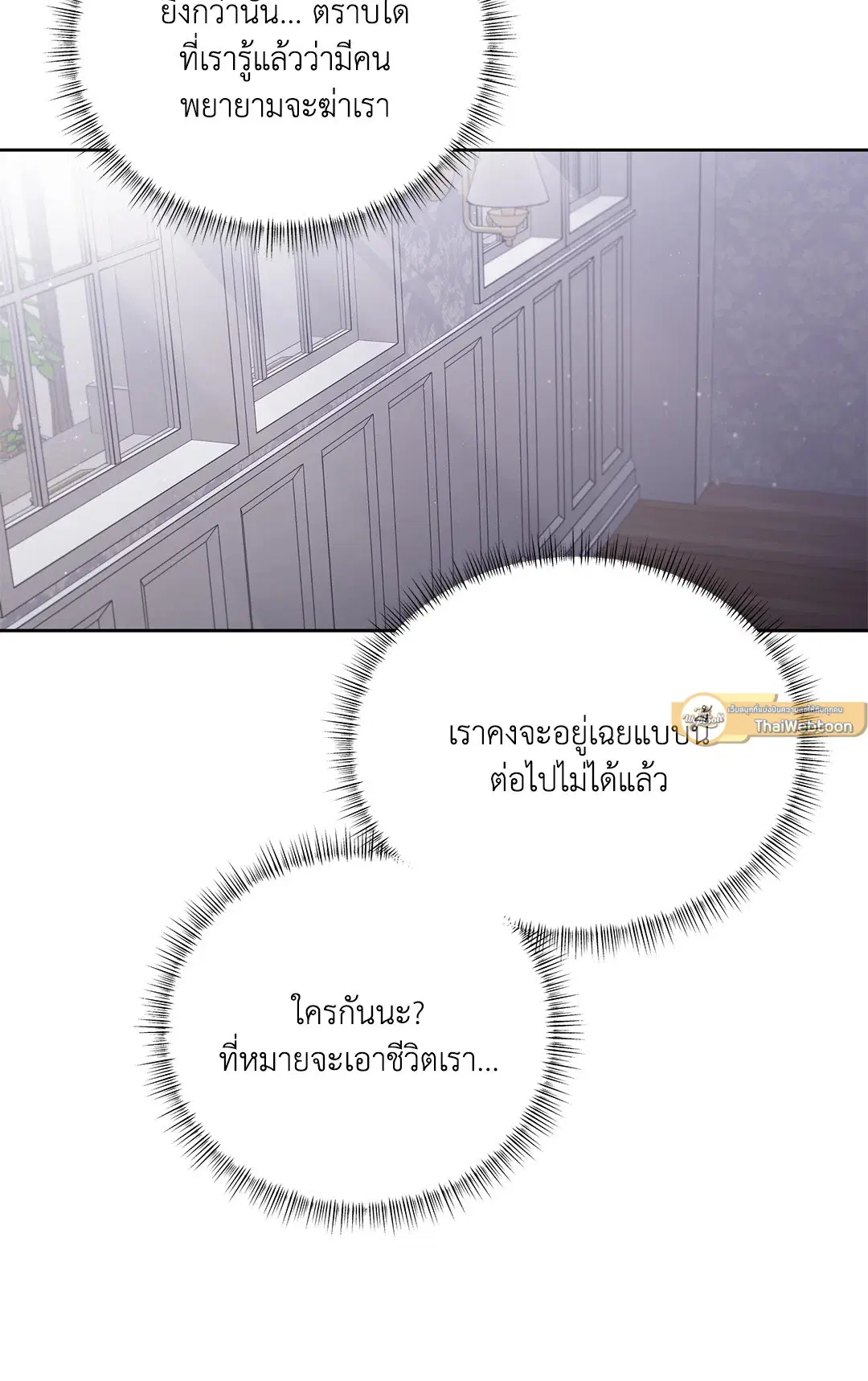 Roses and Champagne ตอนที่ 52.24 — หน้า 44 จาก 83