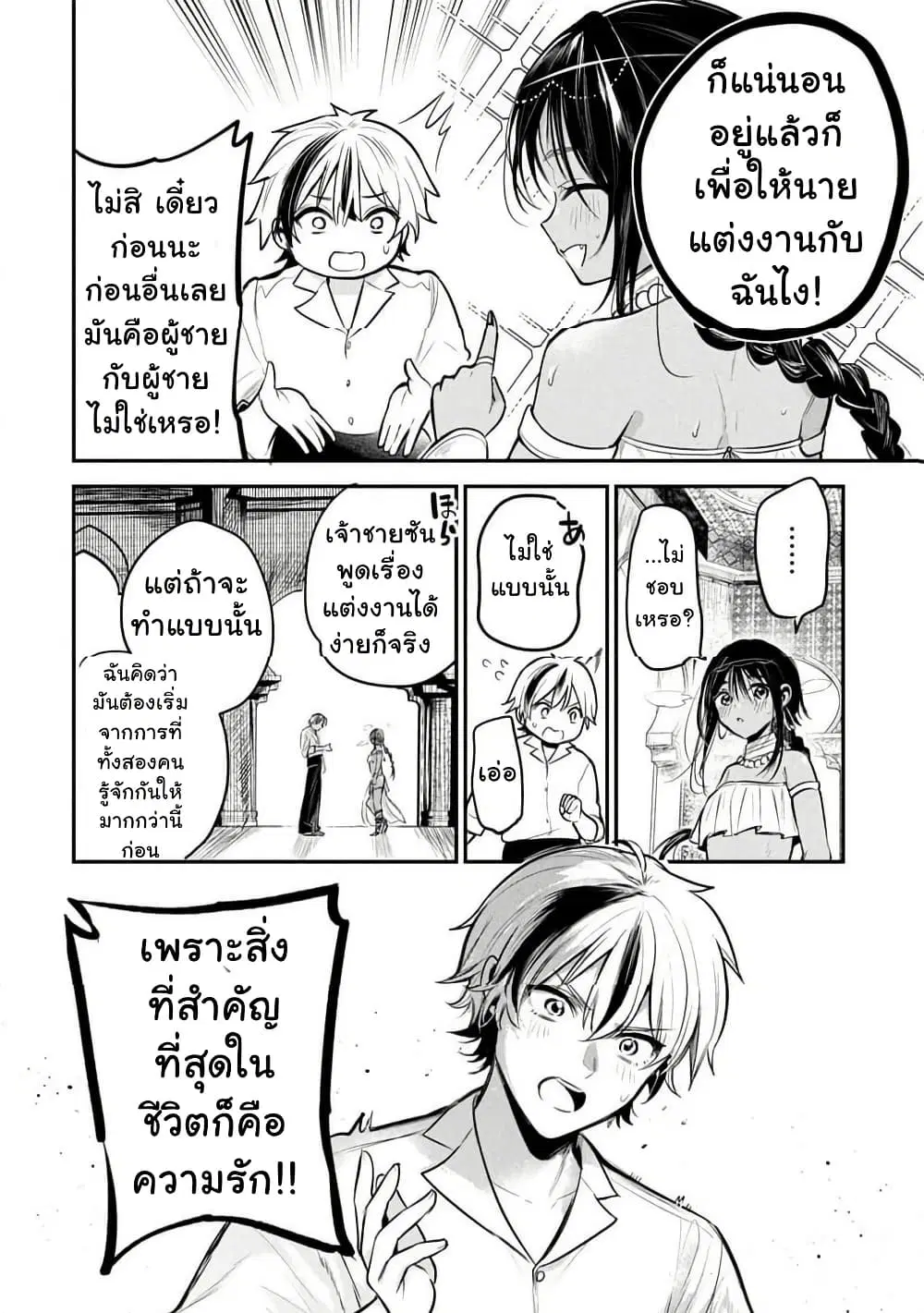 Sun-ouji wa Tsuma ni Naritai ตอนที่ 1 — หน้า 22 จาก 37