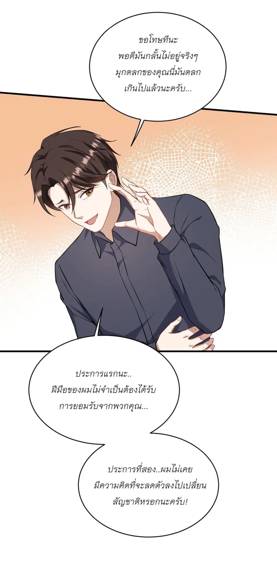 Became a Billionaire After Dog Licking Improperly ตอนที่ 130 — หน้า 21 จาก 41