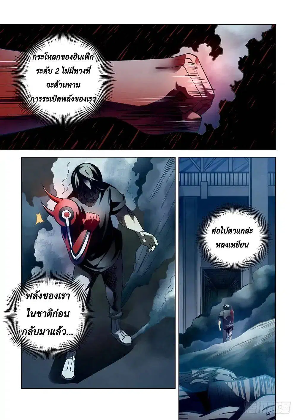 The Last Human ตอนที่ 96 — หน้า 7 จาก 17