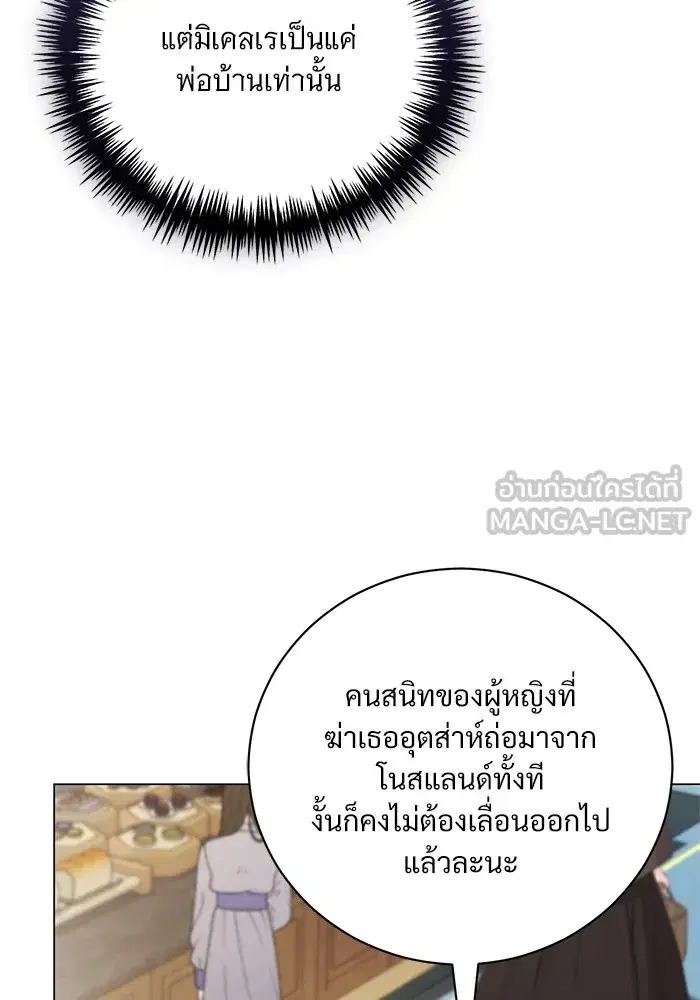 To My Husband’s Mistress ตอนที่ 31 — หน้า 75 จาก 101