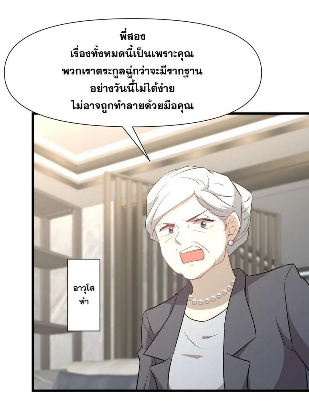 Immortal Swordsman in the Reverse World ตอนที่ 250 — หน้า 26 จาก 42