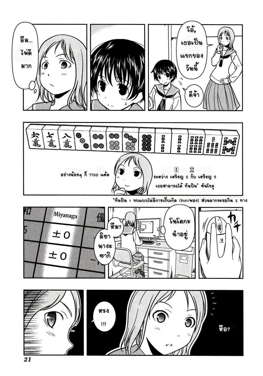 Saki ตอนที่ 0.1 — หน้า 20 จาก 32