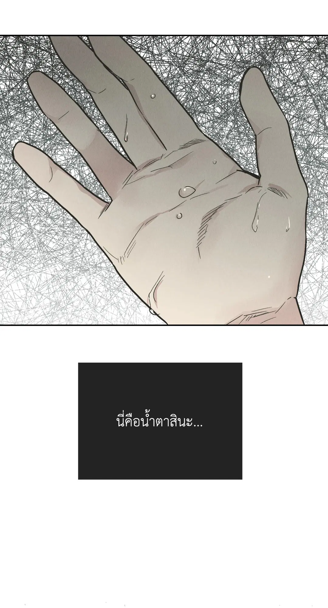 PAYBACK ตอนที่ 79 — หน้า 32 จาก 91