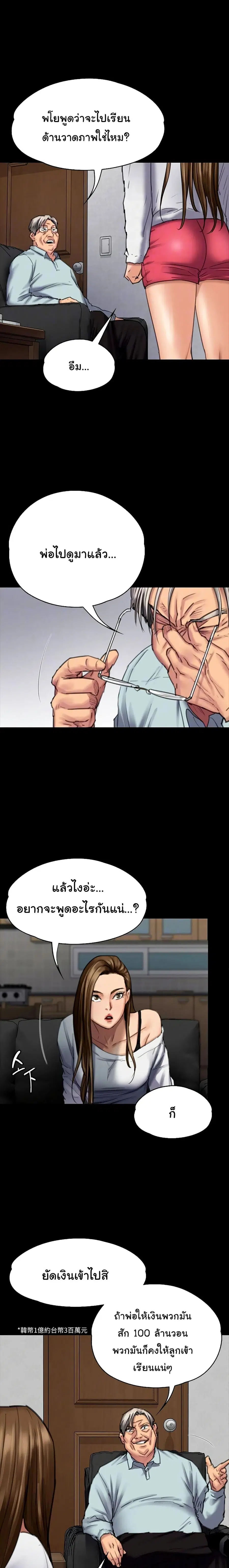 Queen Bee ตอนที่ 95 — หน้า 22 จาก 26