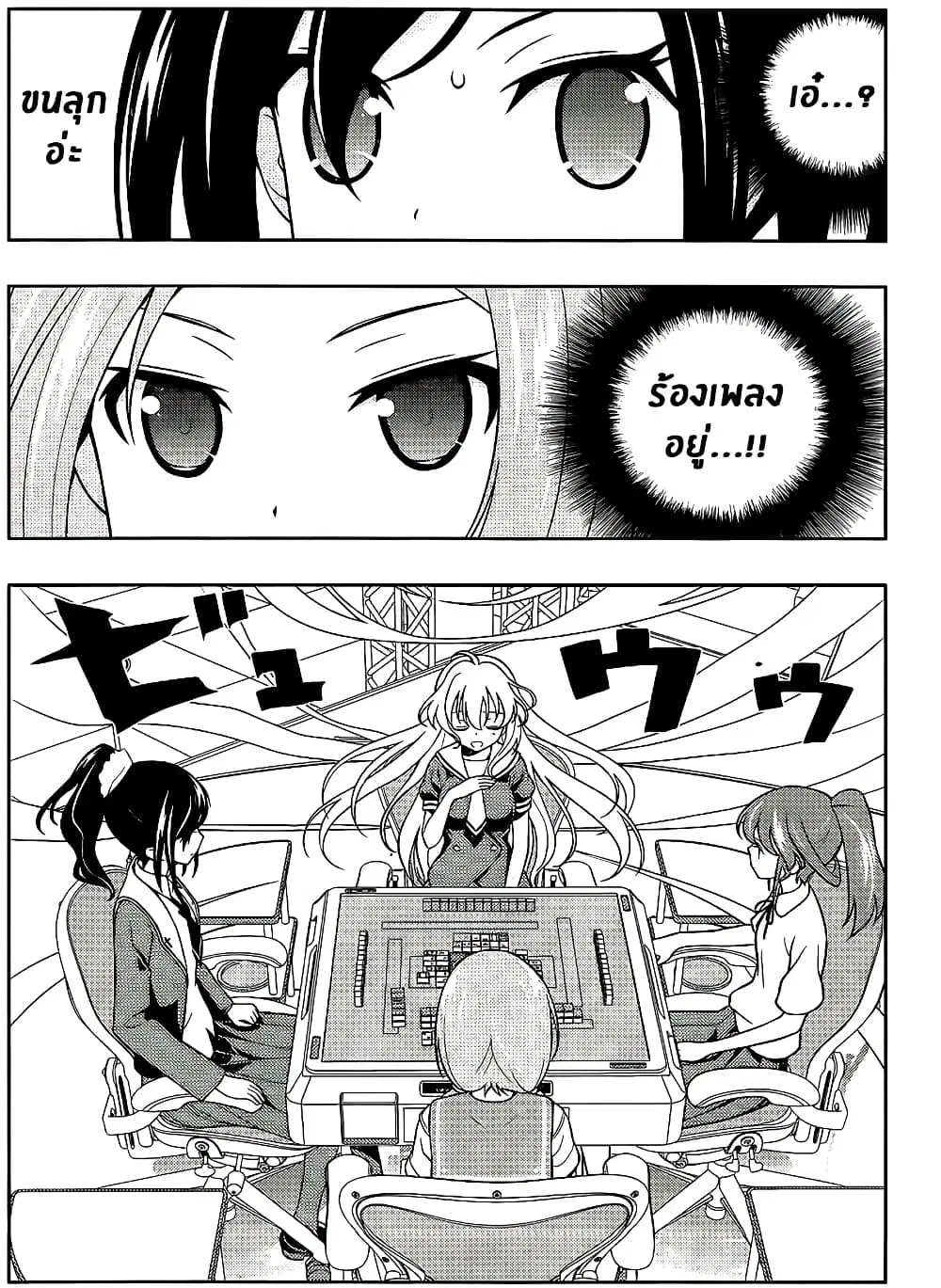 Saki ตอนที่ 125 — หน้า 3 จาก 15