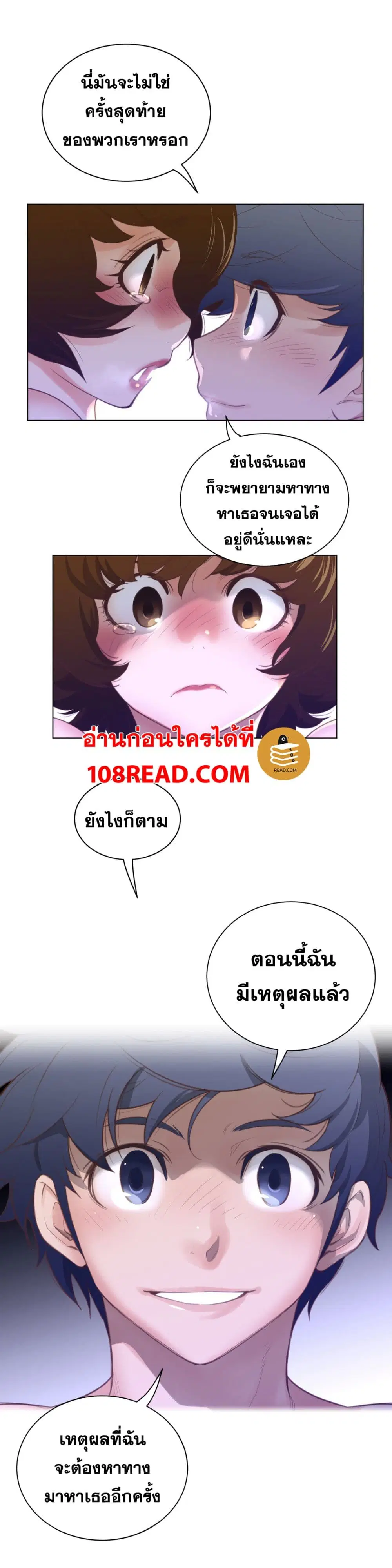 Perfect Half ตอนที่ 69 — หน้า 8 จาก 22