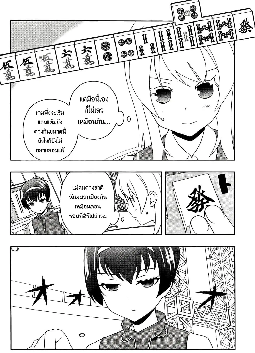 Saki ตอนที่ 115 — หน้า 6 จาก 17