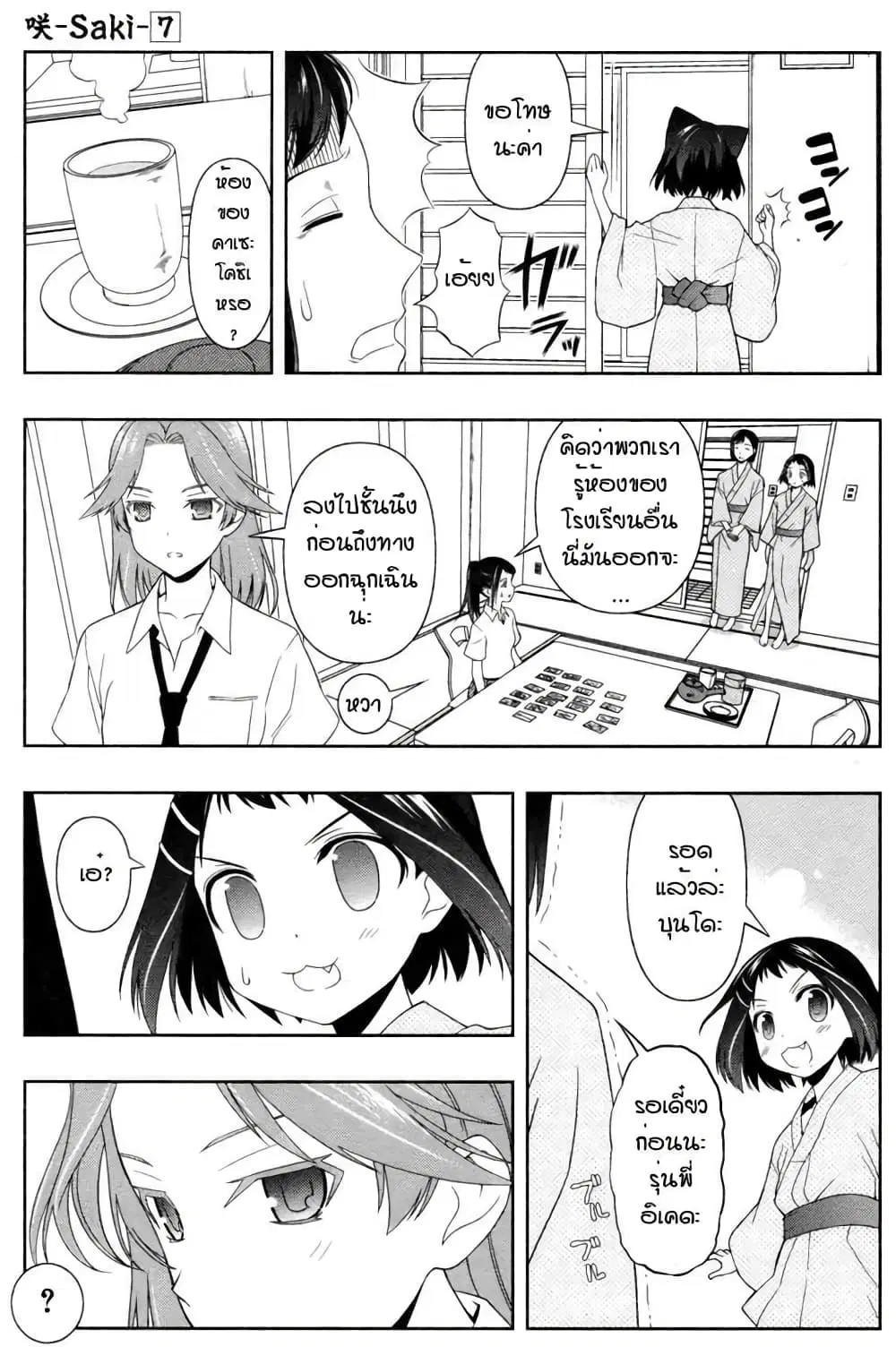 Saki ตอนที่ 59 — หน้า 9 จาก 20
