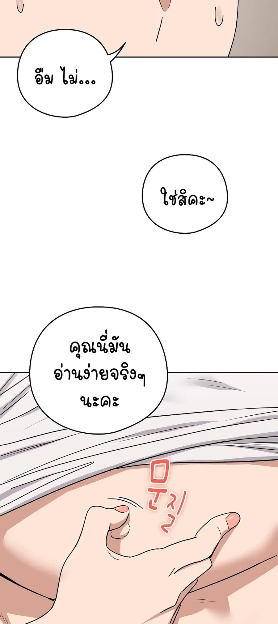 After Work Love Affairs ตอนที่ 21 — หน้า 26 จาก 54
