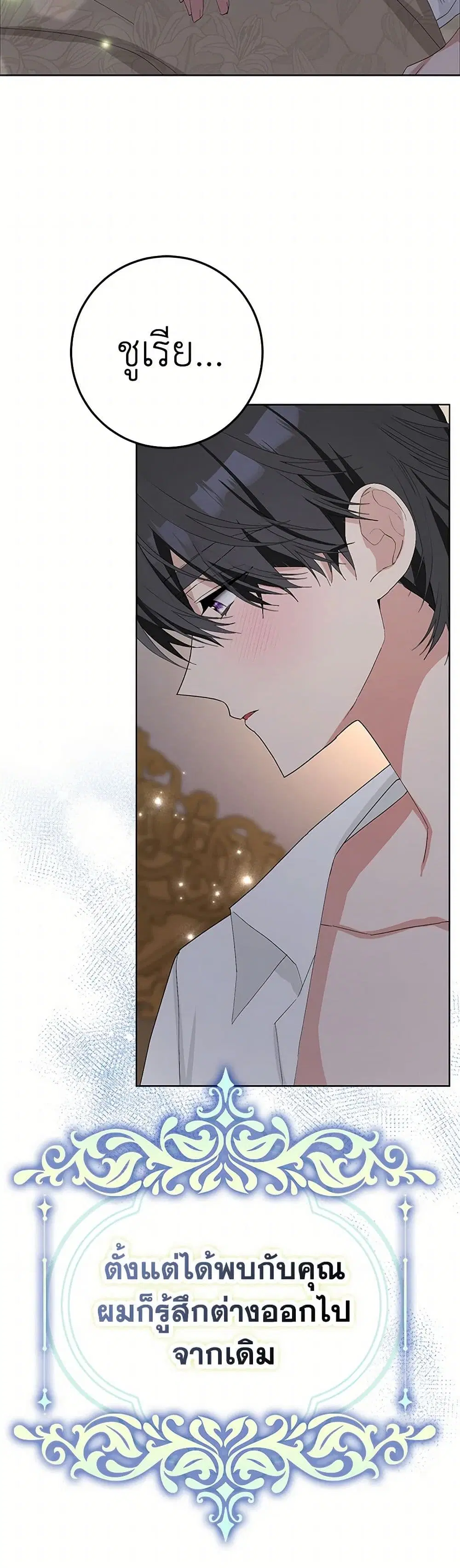 Please Marry Me Again! ตอนที่ 36 — หน้า 7 จาก 37